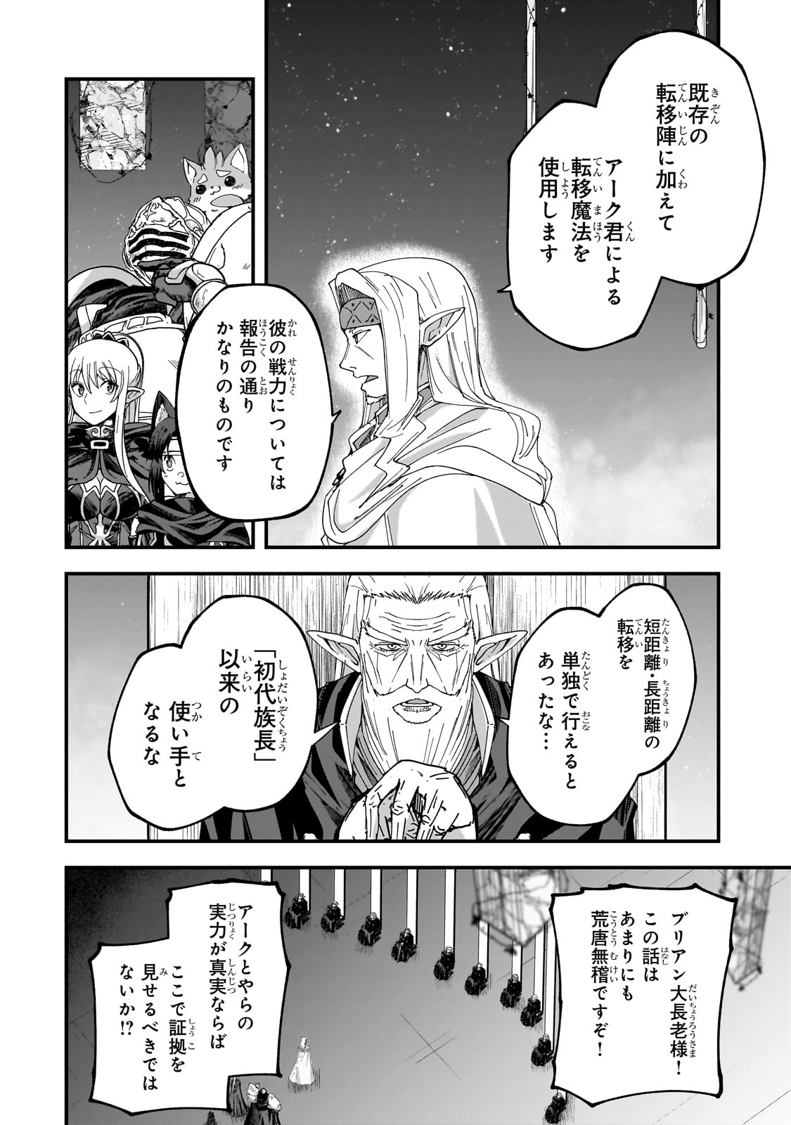 Gaikotsu Kishi-sama Tadaima Isekai e o Dekake-chuu - Chapter 63 - Page 6